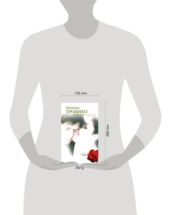 Дополнительное изображение книги «Femme fatale выходит замуж»
