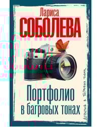 Портфолио в багровых тонах