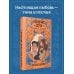 Дополнительное изображение книги «Колючие дела Рози и Адама»