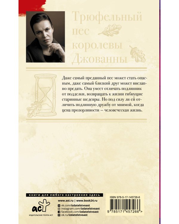 Трюфельный пес королевы Джованны