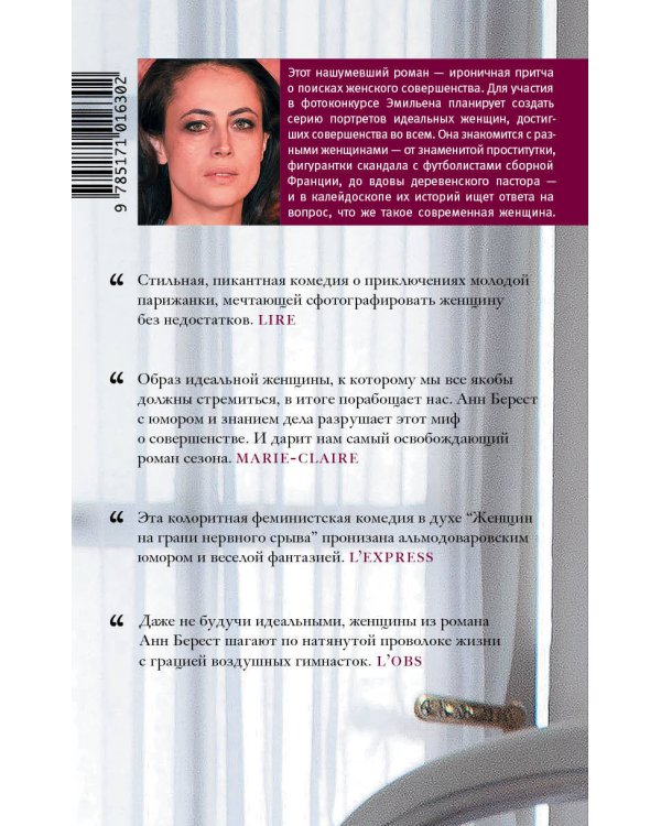 Требуется идеальная женщина