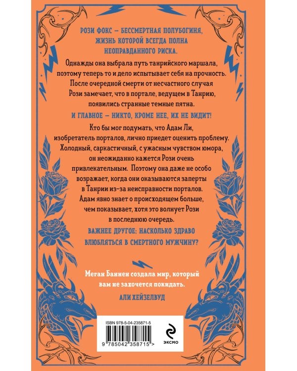 Дополнительное изображение книги «Колючие дела Рози и Адама»