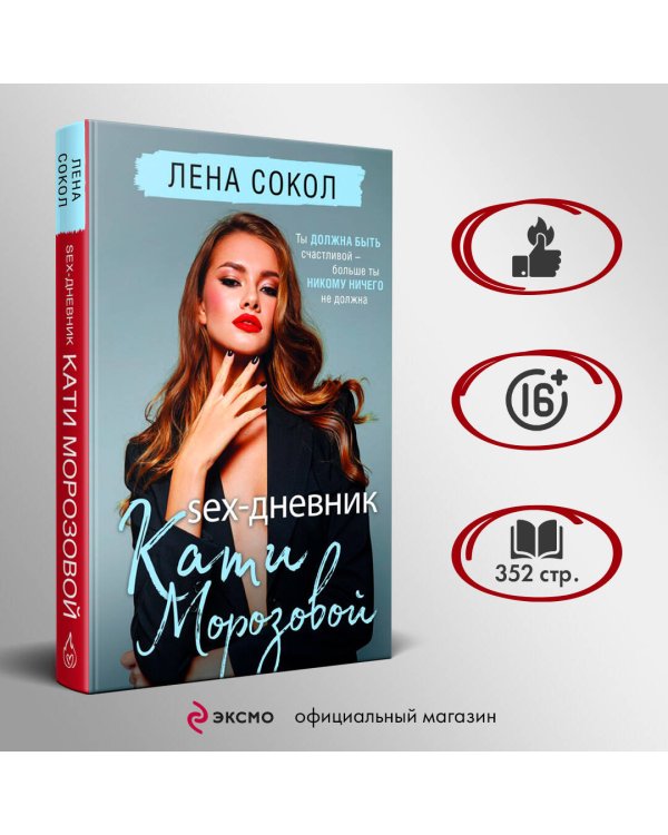 Sex-дневник Кати Морозовой