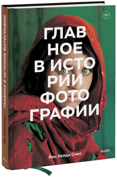 Главное в истории Главное в истории фотографии. Жанры, произведения, темы, техники