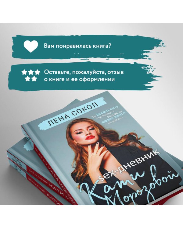 Sex-дневник Кати Морозовой