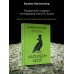Думай и богатей! Самое полное издание, исправленное и дополненное