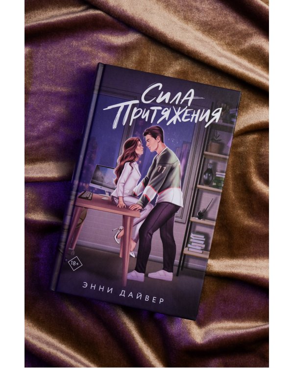 Сила притяжения