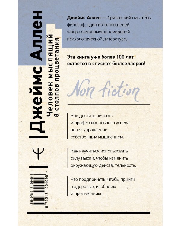 Человек мыслящий. 8 столпов процветания. 2-е издание