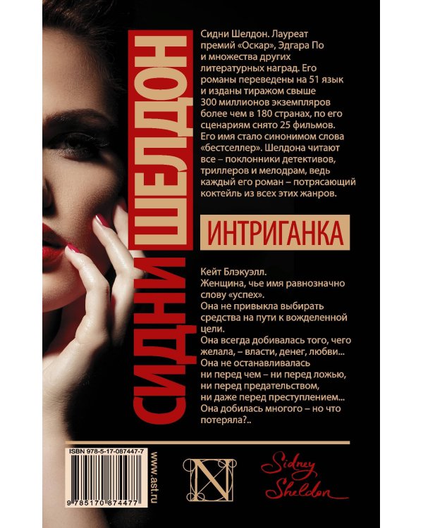 Дополнительное изображение книги «Интриганка»