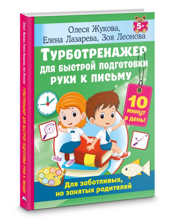 Турботренажер для быстрой подготовки руки к письму