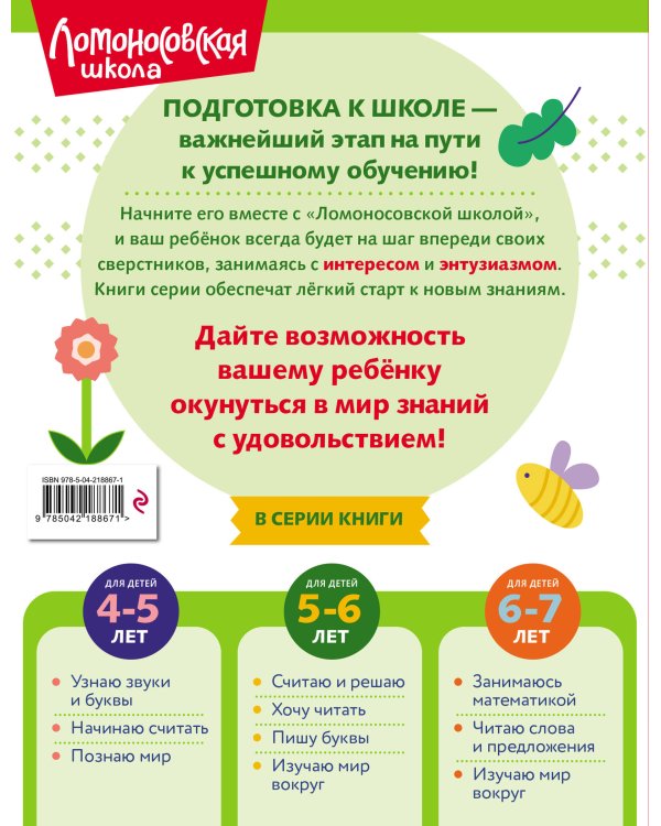 Дополнительное изображение книги «Пишу буквы: для детей 5-6 лет (ч/б)»