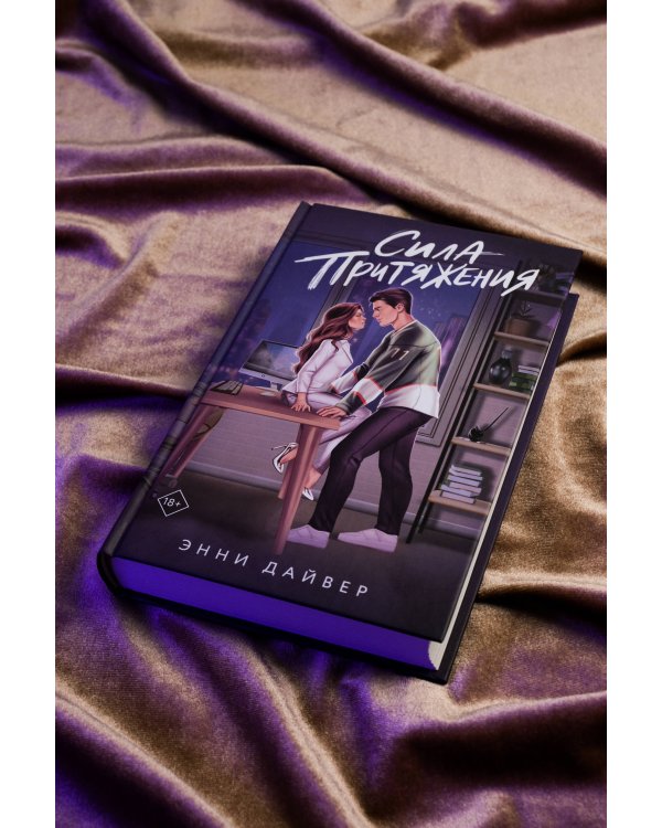 Сила притяжения