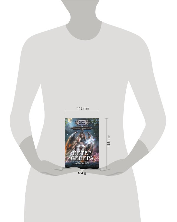 Ветер севера. Аларания