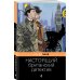 Настоящий британский детектив