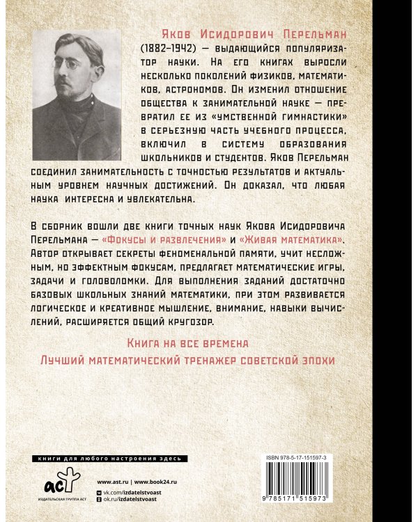 Лучшие математические игры, головоломки и фокусы