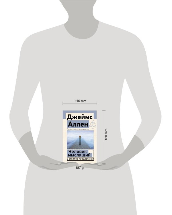 Человек мыслящий. 8 столпов процветания. 2-е издание