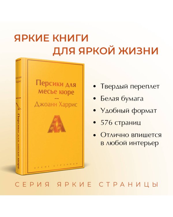 Шоколадная тетралогия Харрис (комплект из 4-х книг: "Шоколад", "Леденцовые туфельки", "Персики для месье кюре" и "Земляничный вор")
