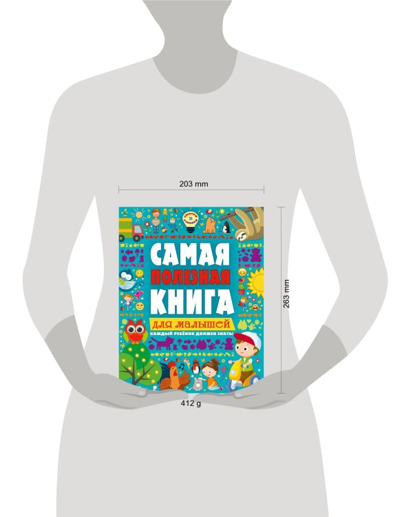 Самая полезная книга для малышей