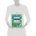 Самая полезная книга для малышей