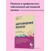 Метафора здоровья. Книги от ведущих экспертов в области медицины Щитовидная железа. Все от анализов до методов лечения