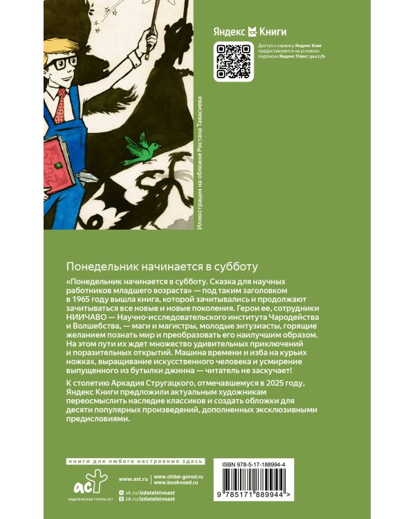 Дополнительное изображение книги «Понедельник начинается в субботу»