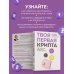 Твоя первая крипта. Как покупать, сохранять и приумножать