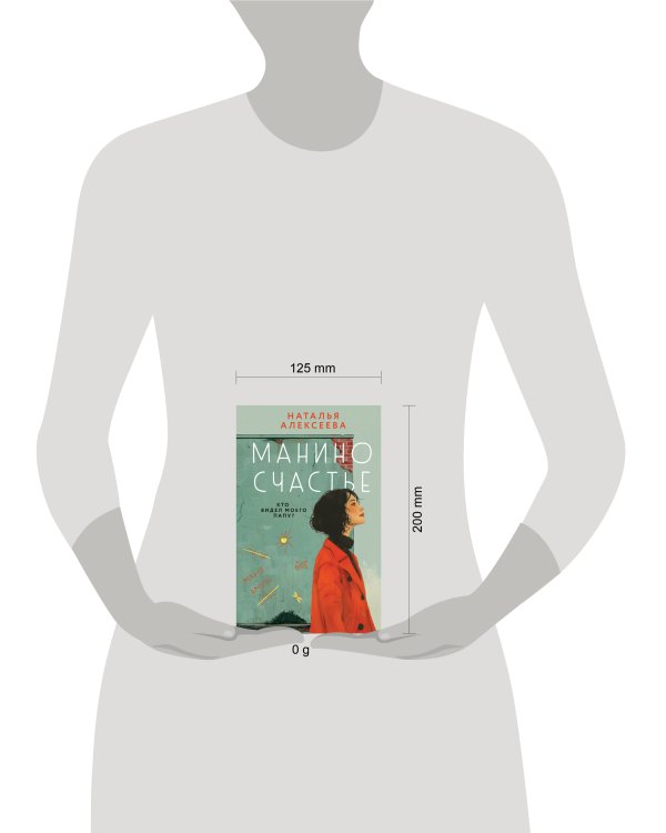 Манино счастье