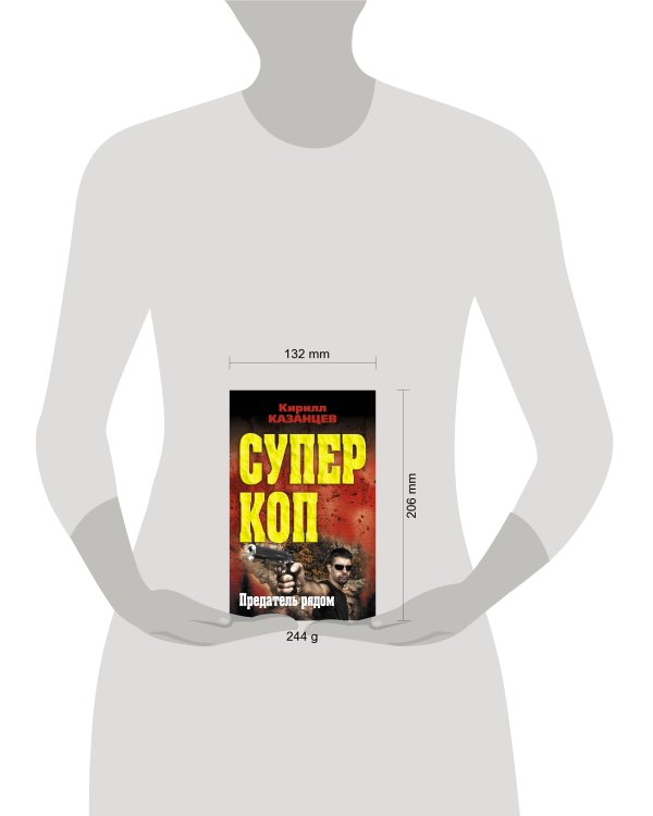 Дополнительное изображение книги «Предатель рядом»