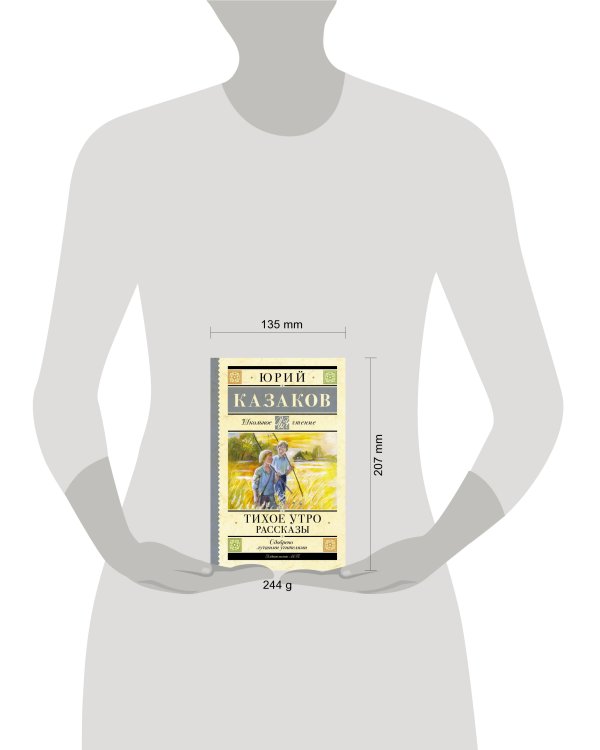 Тихое утро. Рассказы