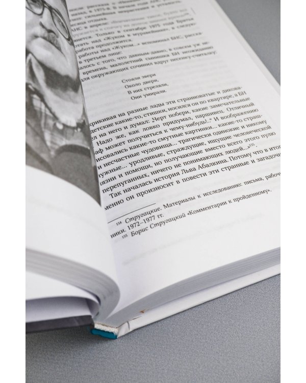 Аркадий Стругацкий. Понедельник на все времена. Биография и творчество