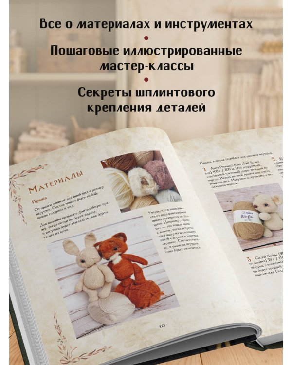 Дополнительное изображение книги «Подвижные игрушки на спицах в стиле Тедди. Теплые истории. Книга-конструктор»