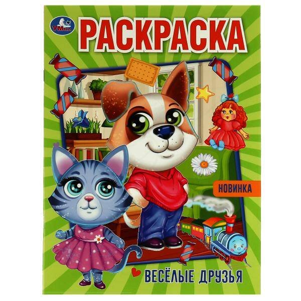 Весёлые друзья. Раскраска. 214х290 мм. Скрепка. 16 стр. Умка. в кор.50шт