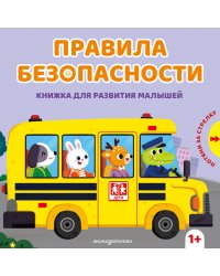 Правила безопасности