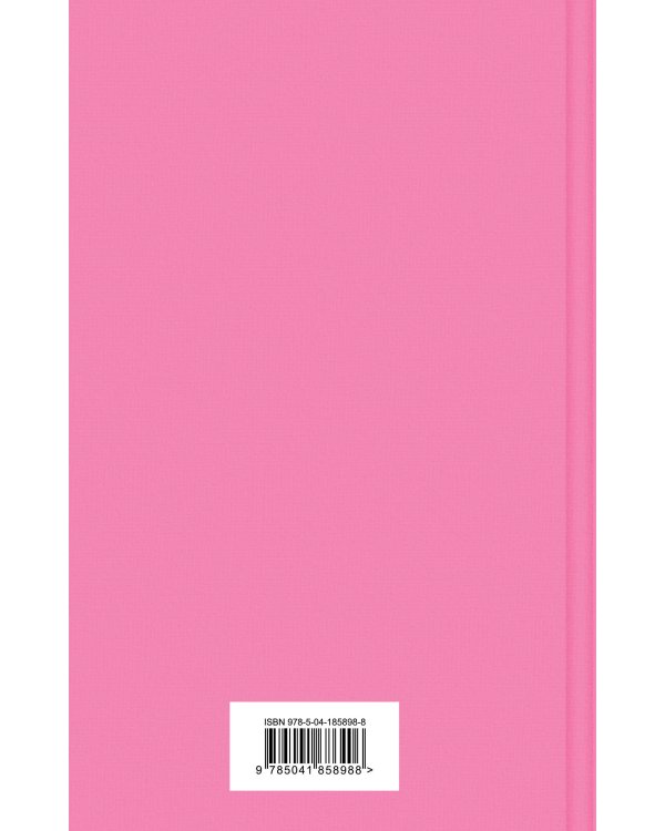 Шоколадная тетралогия Харрис (комплект из 4-х книг: "Шоколад", "Леденцовые туфельки", "Персики для месье кюре" и "Земляничный вор")