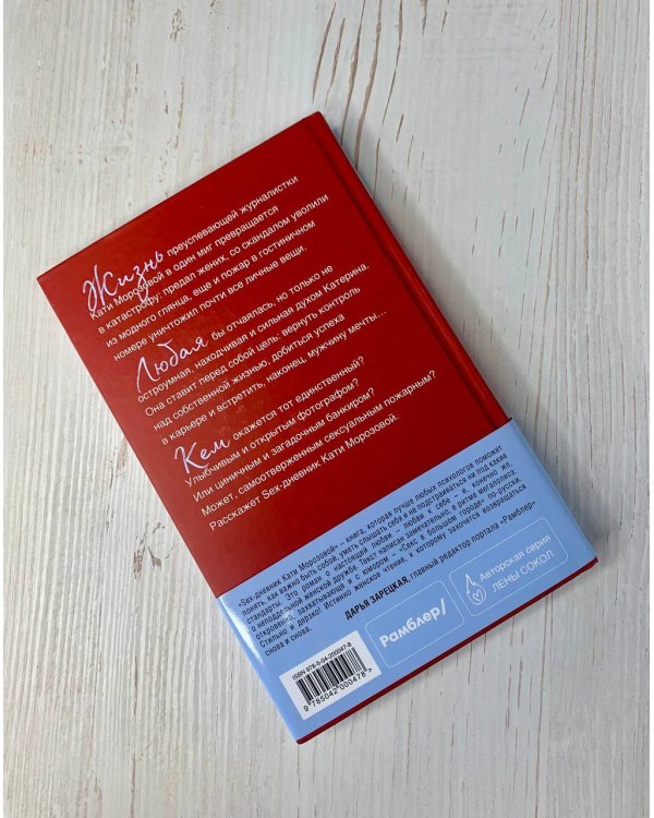 Sex-дневник Кати Морозовой