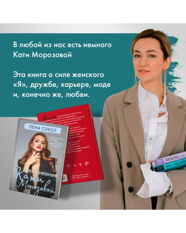 Sex-дневник Кати Морозовой