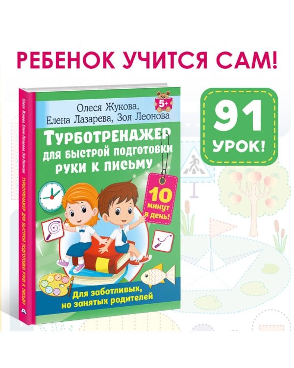Турботренажер для быстрой подготовки руки к письму