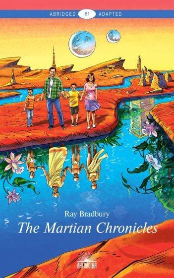 AbridgedAdapted Bradbury R. The Martian Chronicles (Бредбери Р. Марсианские хроники) Кн.д/чт.на англ.яз.,адаптир.