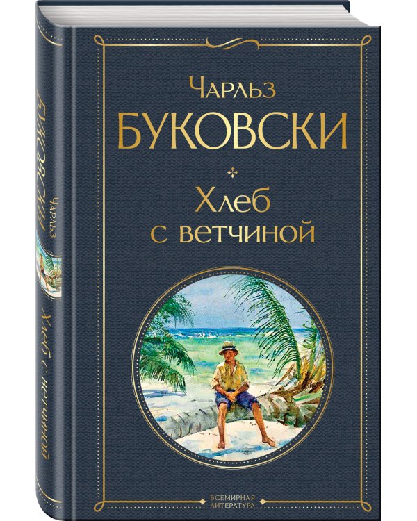 Хлеб с ветчиной