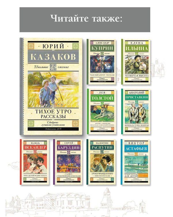 Тихое утро. Рассказы