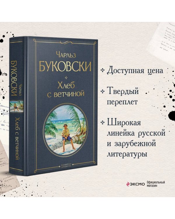 Хлеб с ветчиной