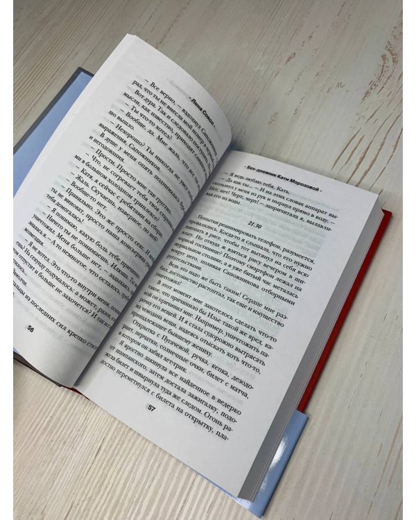 Sex-дневник Кати Морозовой