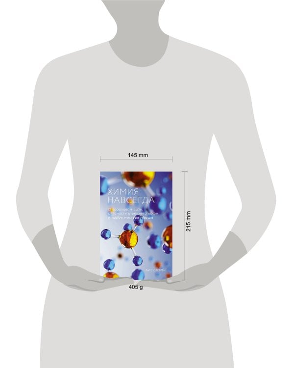 Химия навсегда. О гороховом супе, опасности утреннего кофе и пробе мистера Марша