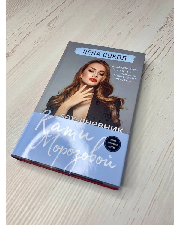 Sex-дневник Кати Морозовой