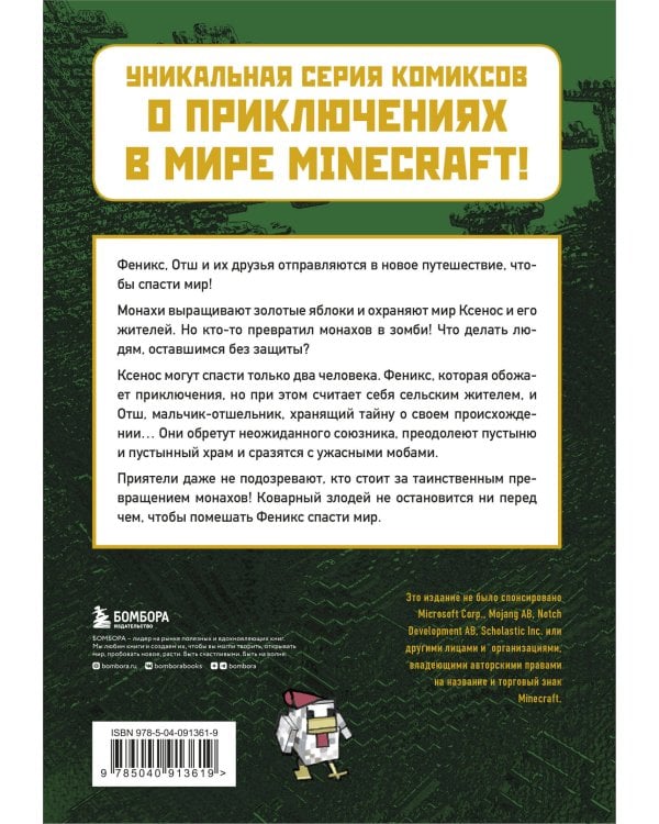 Месть зомби-монахов. Книга 2