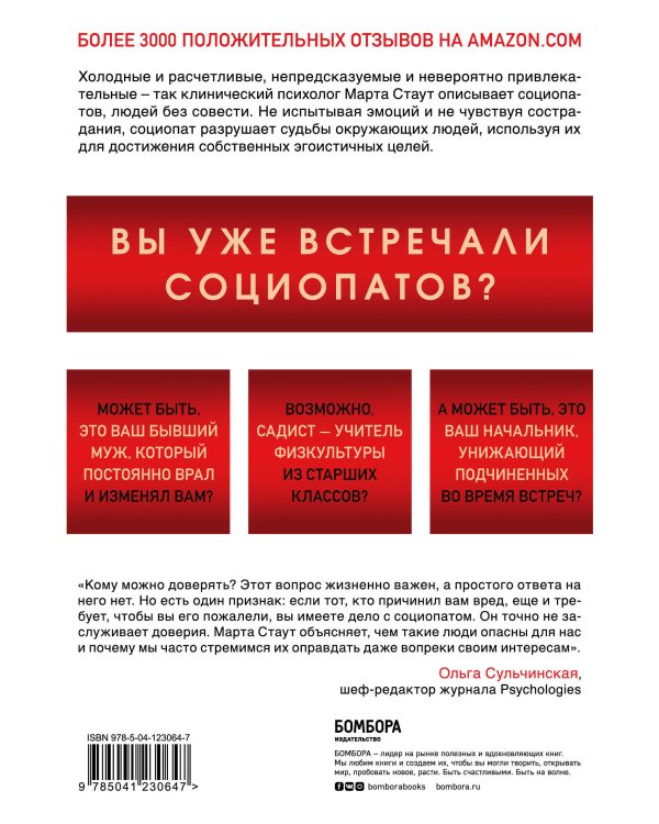 Дополнительное изображение книги «Ваш сосед — социопат. Как распознать и противостоять людям, которые готовы пойти на все для достижения желаемого»