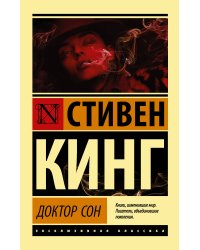Доктор Сон