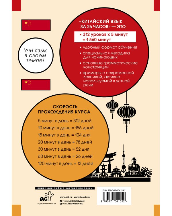 Китайский язык за 26 часов