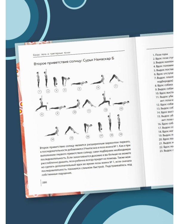 Триггерные точки под контролем. Программы для самостоятельного лечения мышечных зажимов и восстановления подвижности суставов