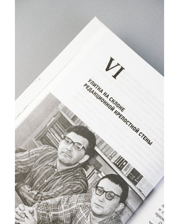 Аркадий Стругацкий. Понедельник на все времена. Биография и творчество